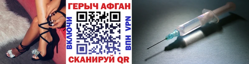 Героин Афган  Геленджик 